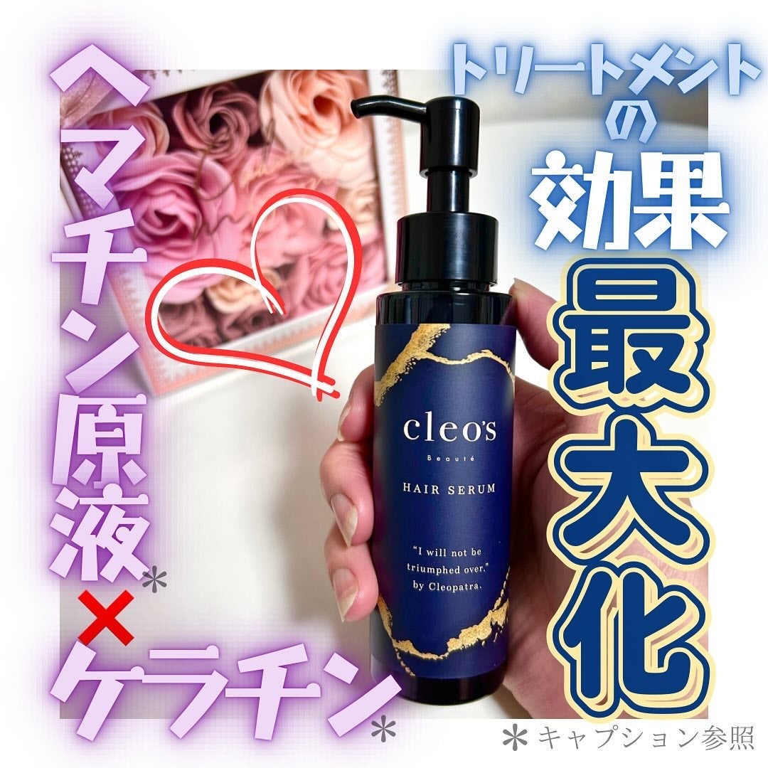 ブースターヘアセラム/Cleo's Beauté/洗い流すヘアトリートメントを使ったクチコミ(1枚目)