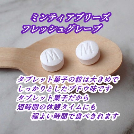 ミンティア ブリーズ フレッシュグレープ/アサヒグループ食品/バランス栄養食を使ったクチコミ(6枚目)