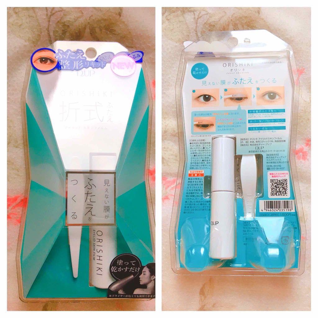 【旧品】オリシキ アイリッドスキンフィルム/D-UP/二重まぶた用アイテムを使ったクチコミ(1枚目)