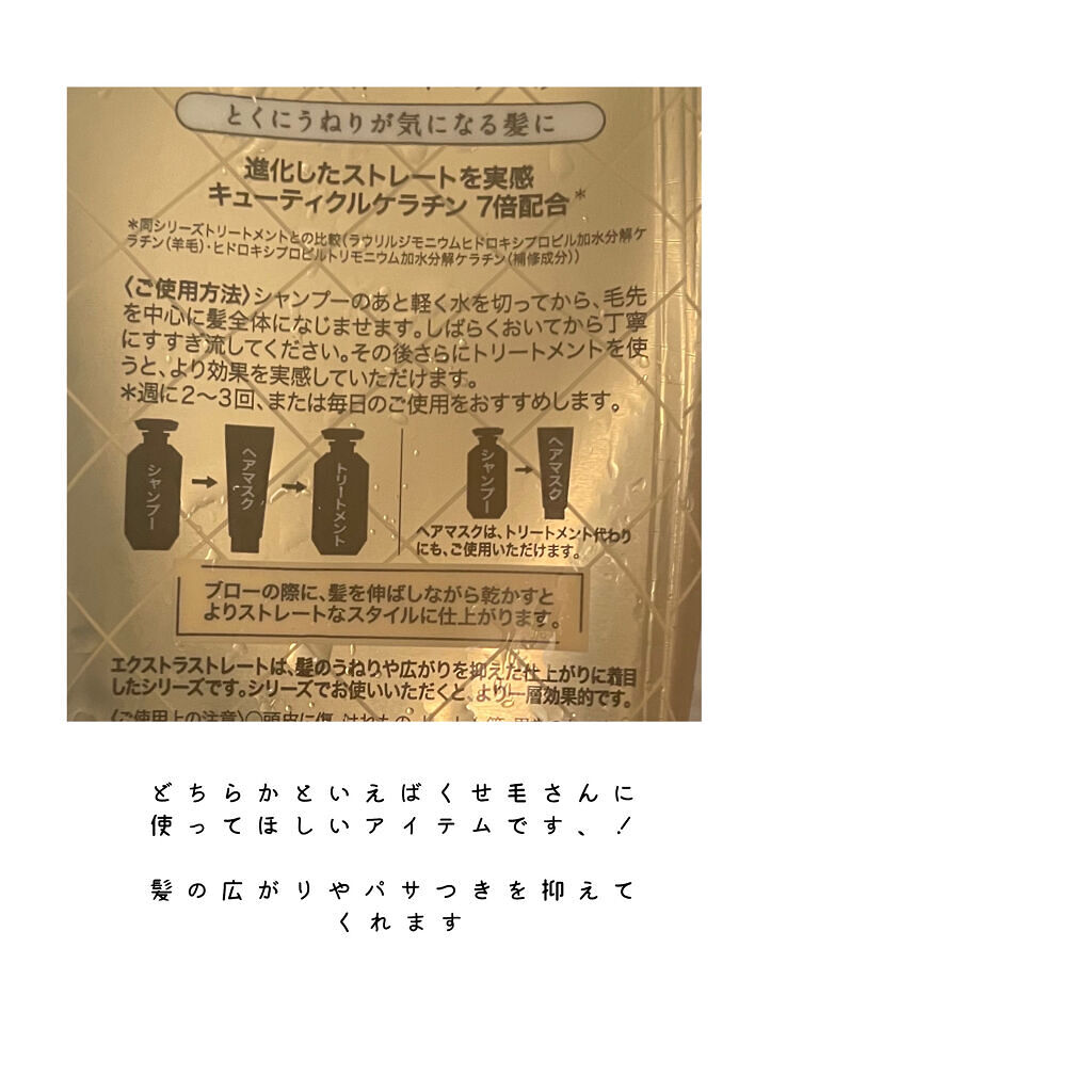 モイストダイアン パーフェクトビューティ エクストラストレート ヘアマスク/ダイアン/ヘアマスク・ヘアパックを使ったクチコミ（2枚目）