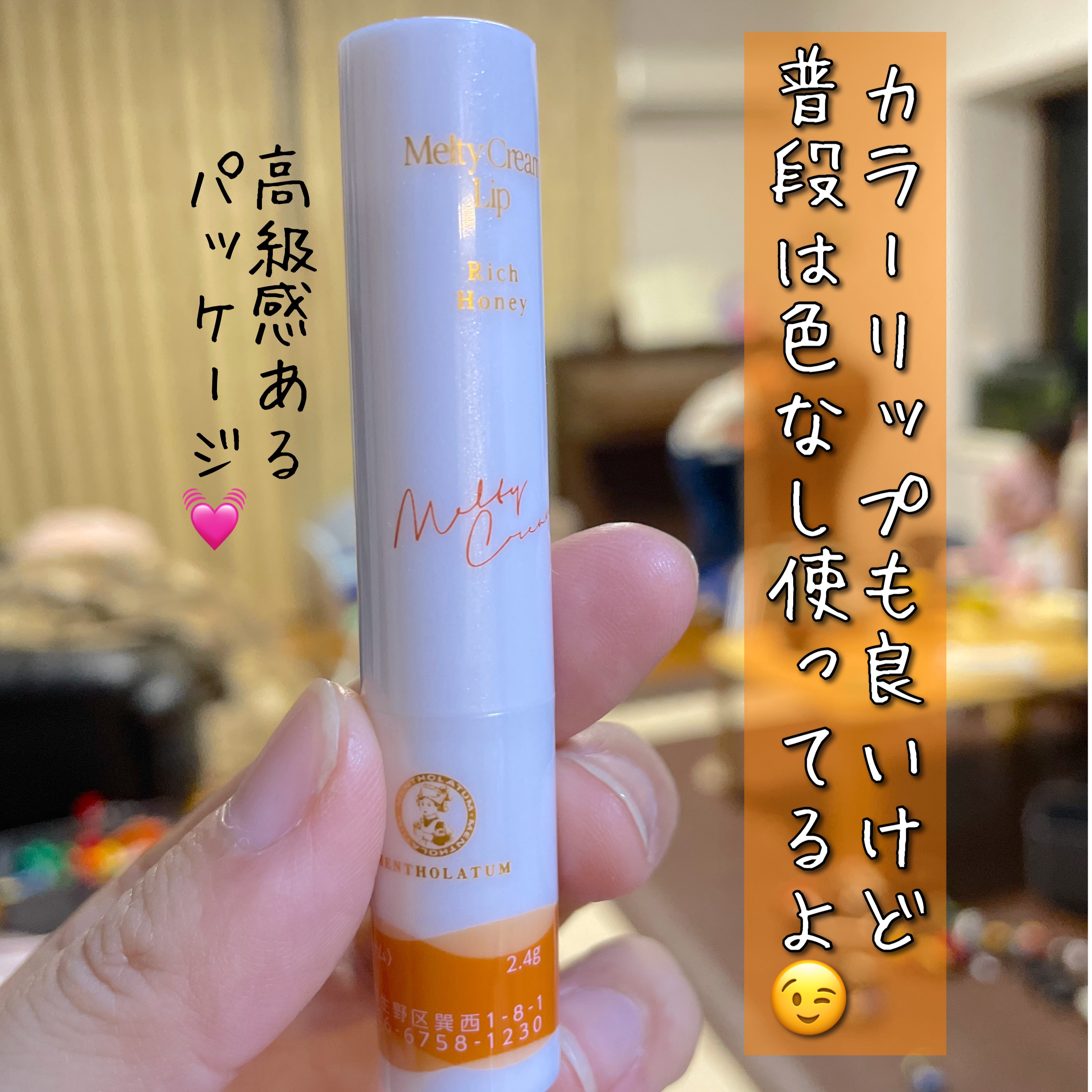 メルティクリームリップ/メンソレータム/リップクリームを使ったクチコミ（2枚目）
