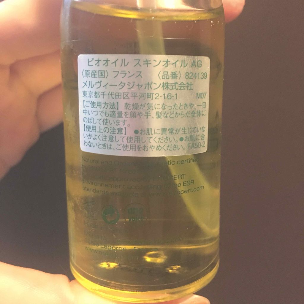 ビオオイル アルガンオイル/Melvita/フェイスオイルを使ったクチコミ(2枚目)