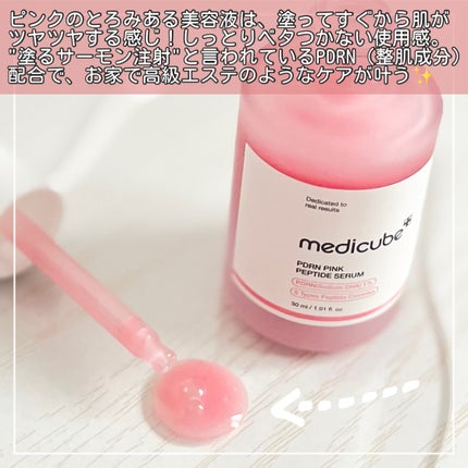 PDRNピンクアンプル PDRN 10,000ppm配合/MEDICUBE/美容液を使ったクチコミ(2枚目)