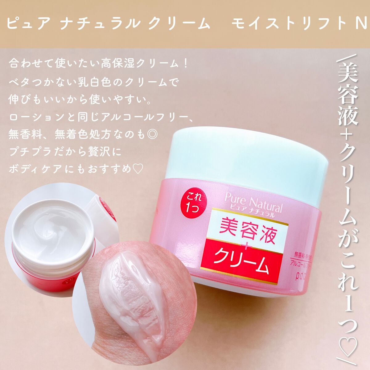 ピュア　ナチュラル　クリーム　モイストリフト/pdc/フェイスクリームを使ったクチコミ（3枚目）