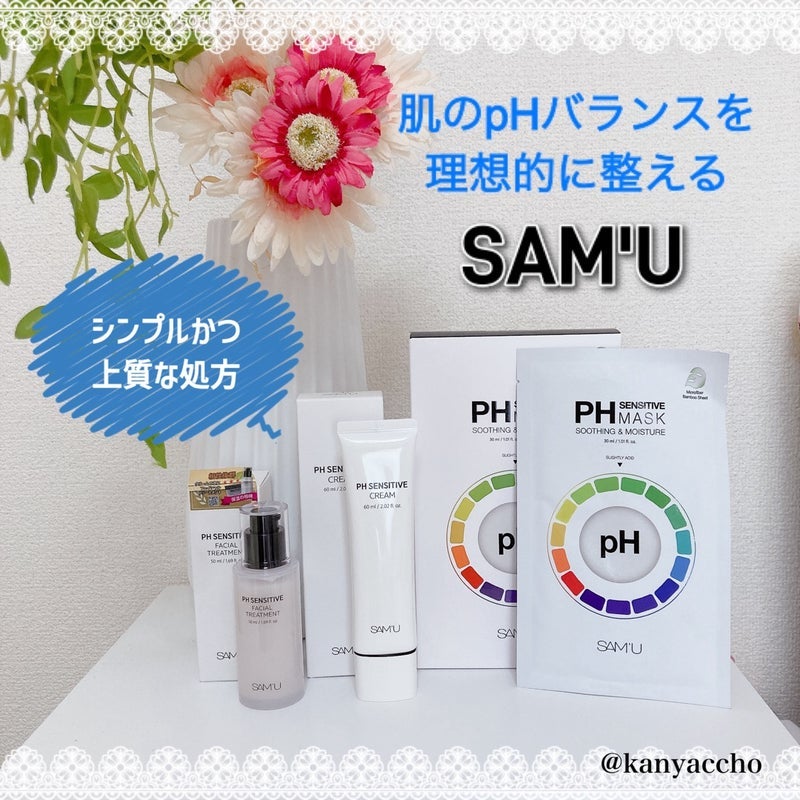 サミュ PHセンシティブフェイシャルトリートメント/SAM'U/美容液を使ったクチコミ(1枚目)