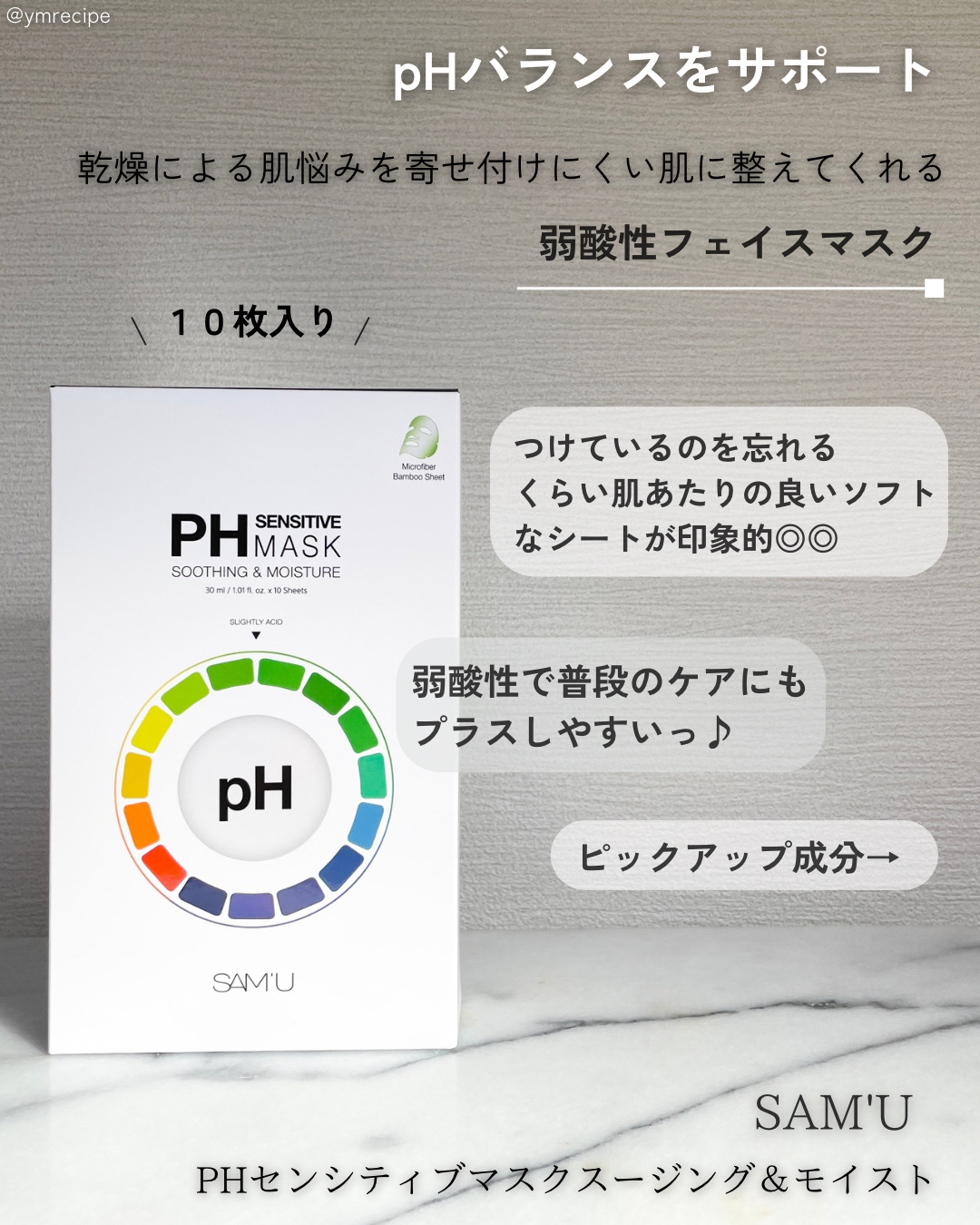 PHセンシティブマスクスージング＆モイスト/SAM'U/シートマスク・パックを使ったクチコミ（2枚目）