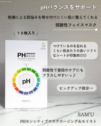 PHã»ã³ã·ãã£ããã¹ã¯ã¹ãŒãžã³ã°ïŒã¢ã€ã¹ã/SAM'U/ã·ãŒããã¹ã¯ã»ããã¯ã䜿ã£ãã¯ãã³ãïŒ2æç®ïŒ