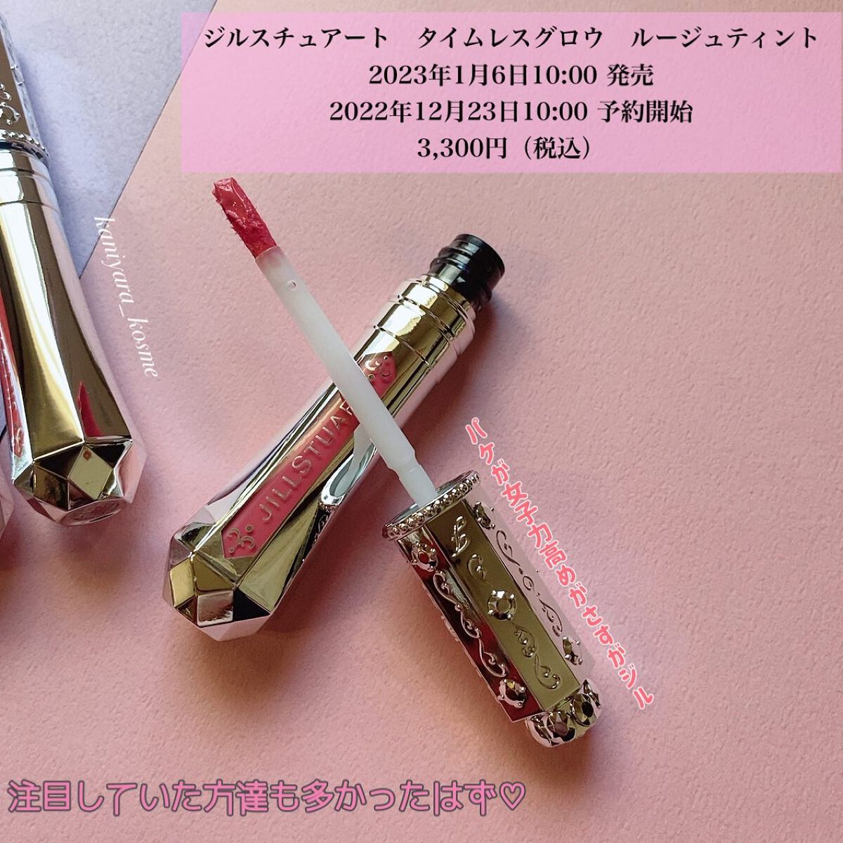 ジルスチュアート タイムレスグロウ ルージュティント/JILL STUART/リップティントを使ったクチコミ(2枚目)