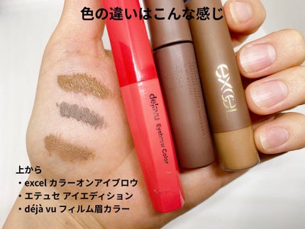 フィルム眉カラー/デジャヴュ/眉マスカラを使ったクチコミ(4枚目)