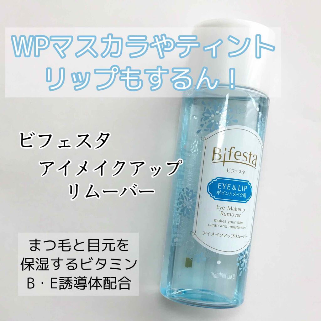 ミセラーアイメイクアップリムーバー/ビフェスタ/ポイントメイクリムーバーを使ったクチコミ(1枚目)