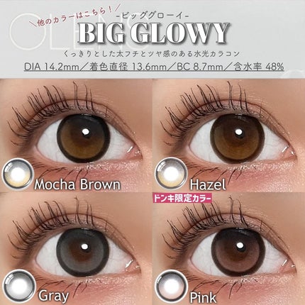 Big Glowy 1day/OLENS/ワンデー(1DAY)カラコンを使ったクチコミ(3枚目)