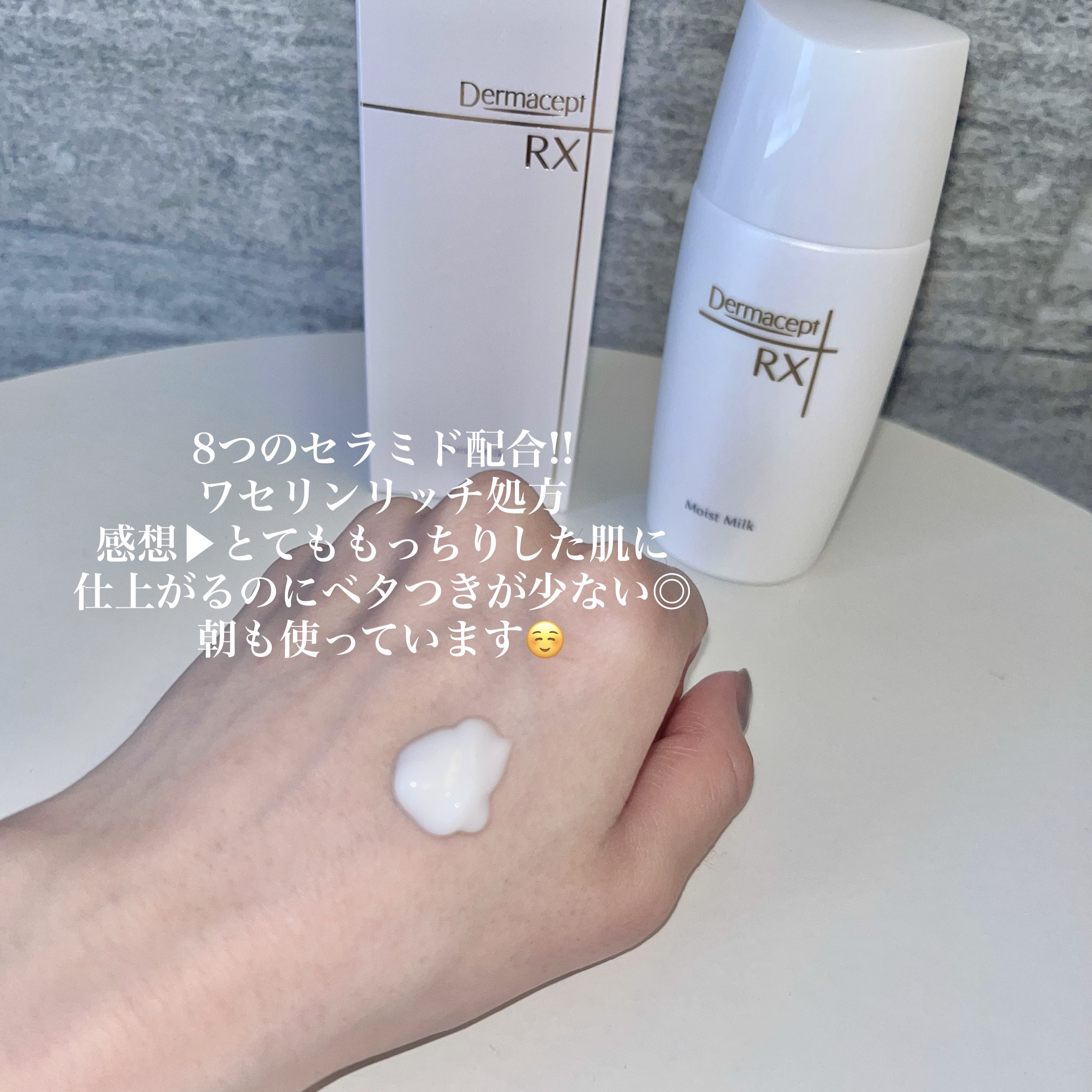 モイストミルク/ダーマセプトRX/乳液を使ったクチコミ（2枚目）