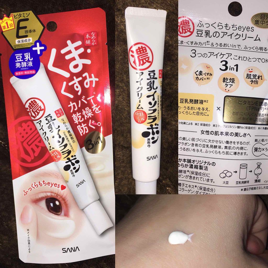 目元ふっくらクリーム NC/なめらか本舗/アイケア・アイクリームを使ったクチコミ(1枚目)