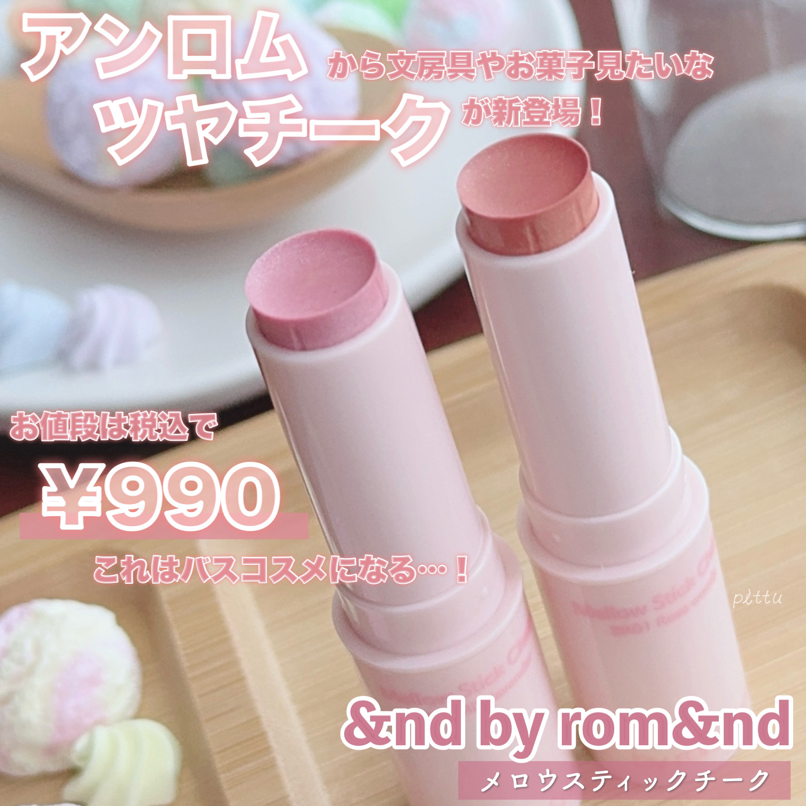 メロウスティックチーク /&nd by rom&nd/ジェル・クリームチークを使ったクチコミ（2枚目）