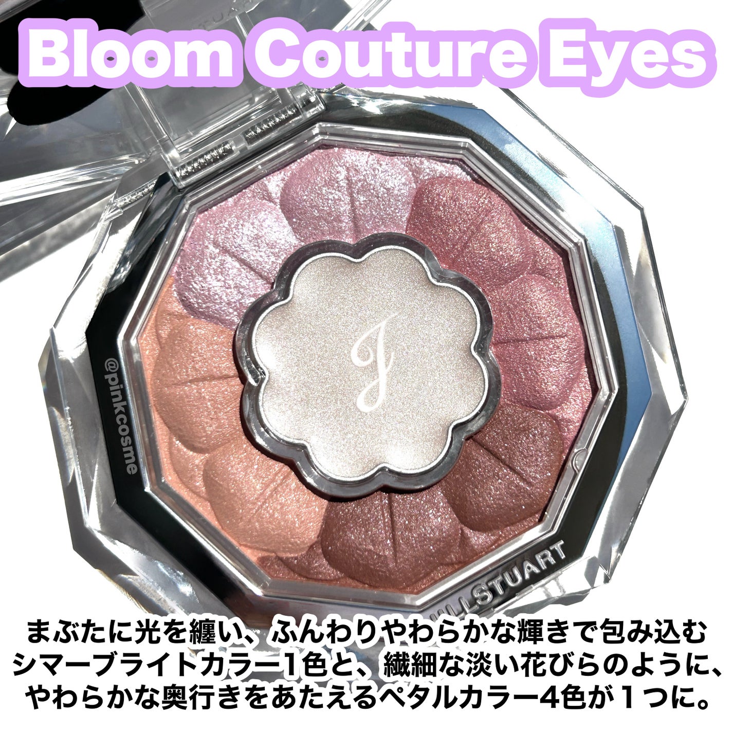 ジルスチュアート ブルームクチュール アイズ/JILL STUART/アイシャドウパレットを使ったクチコミ(2枚目)