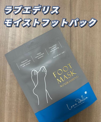 モイストフットパック/ラブエデリス/レッグ・フットケアを使ったクチコミ(1枚目)