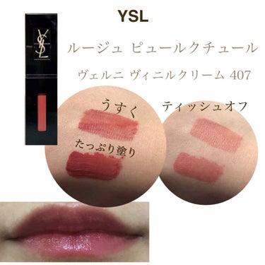 ルージュ ピュールクチュール ヴェルニ ヴィニルクリーム/YVES SAINT LAURENT BEAUTE/口紅を使ったクチコミ（1枚目）