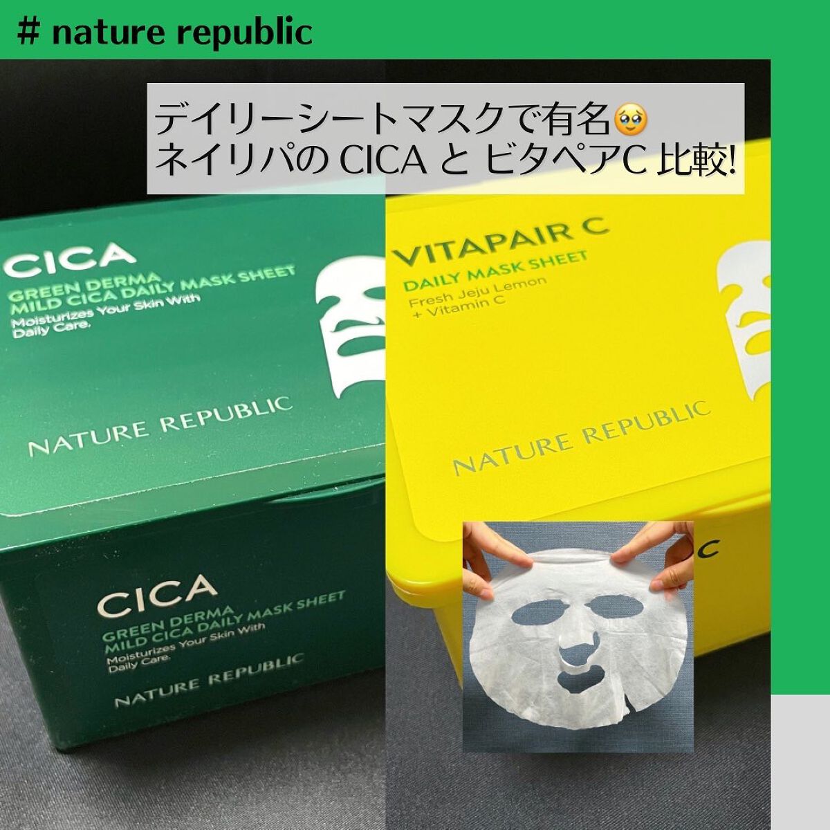 ネイチャーリパブリックのシートマスク・パックを徹底比較】ビタペアC