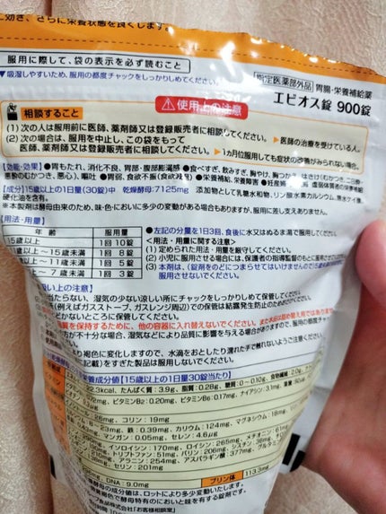エビオス錠/エビオス錠/健康サプリメントを使ったクチコミ(2枚目)