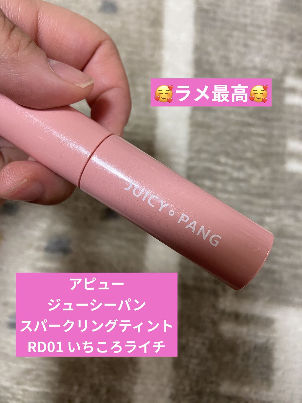 アピュー ジューシーパン ティント/A’pieu/リップティントを使ったクチコミ（1枚目）