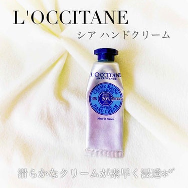 シア ハンドクリーム/L'OCCITANE/ハンドクリームを使ったクチコミ（1枚目）