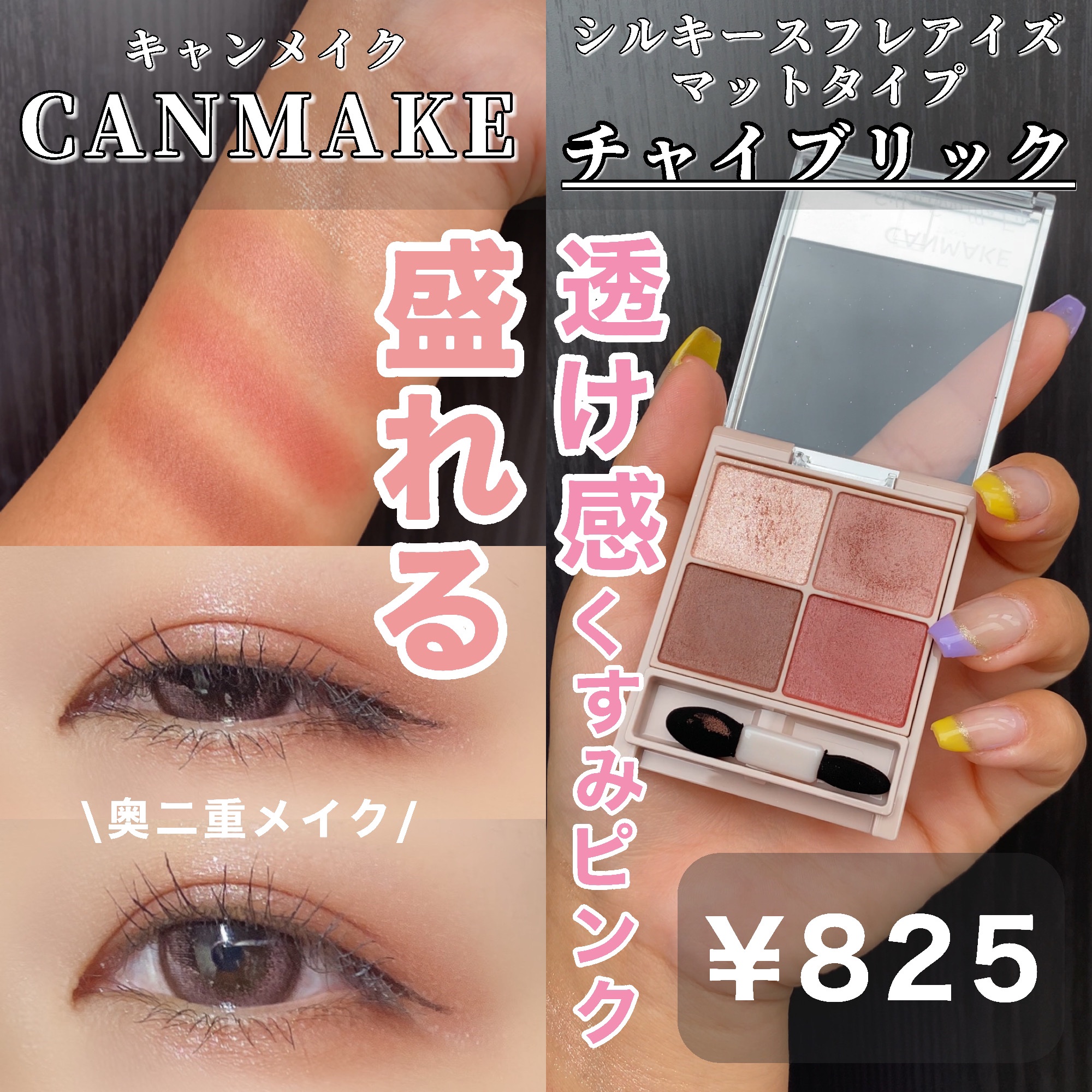 シルキースフレアイズ（マットタイプ）/キャンメイク/アイシャドウパレットを使ったクチコミ（1枚目）