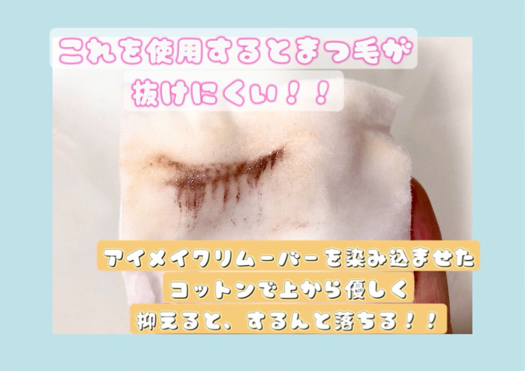 クイックラッシュカーラーリムーバー/キャンメイク/ポイントメイクリムーバーを使ったクチコミ(2枚目)