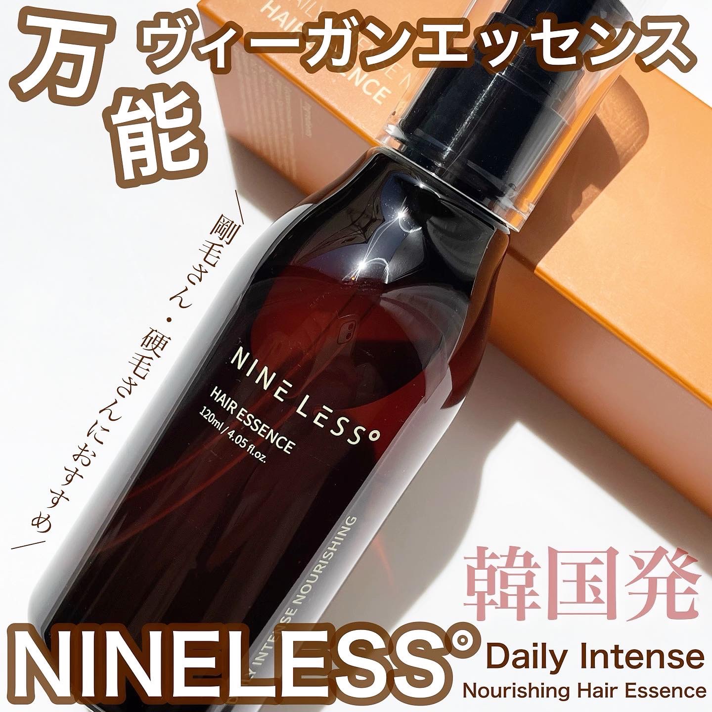 Daily Intense Nourishing Hair Essence/NINELESS/ヘアオイルを使ったクチコミ（1枚目）