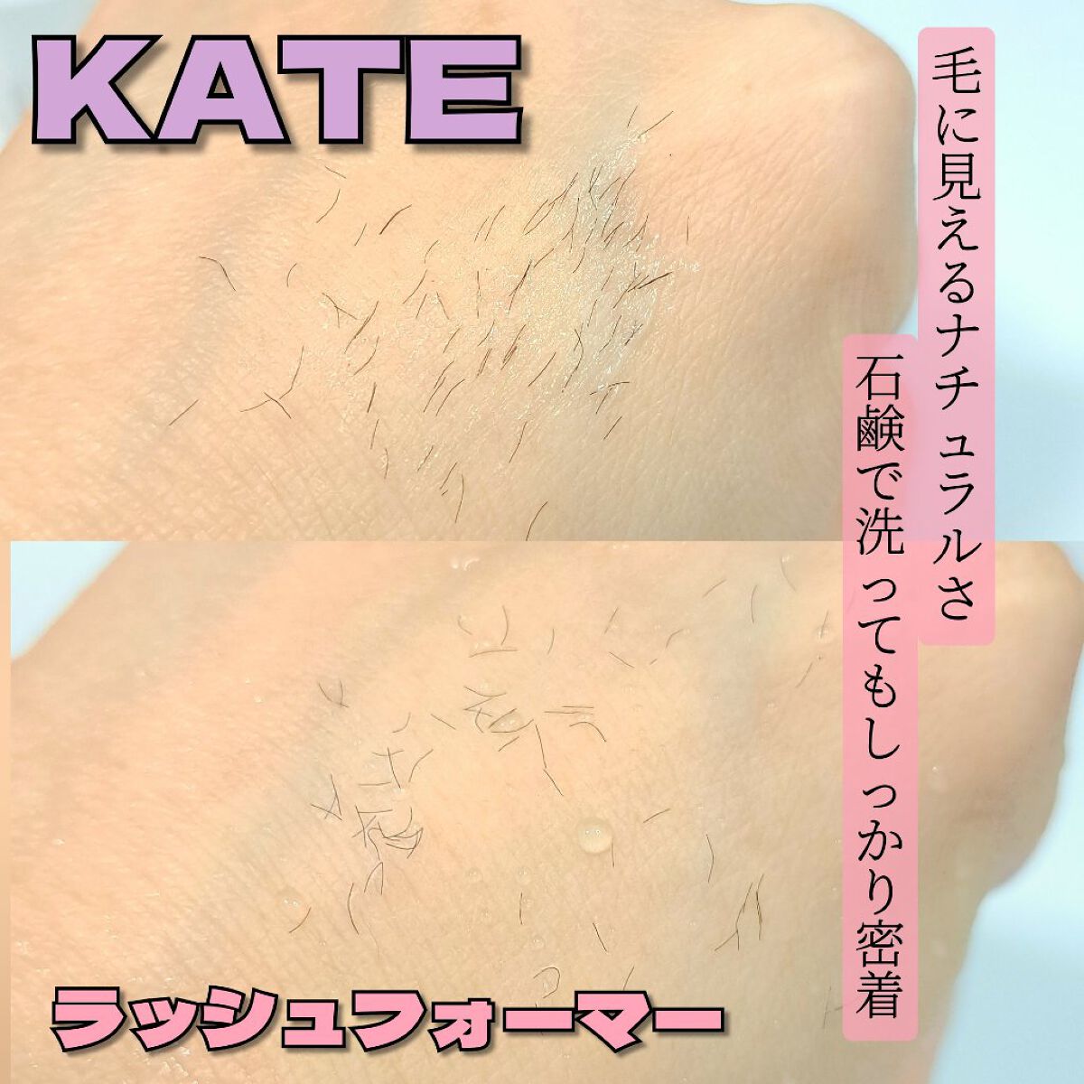 ラッシュマキシマイザーHP/KATE/マスカラ下地を使ったクチコミ（2枚目）