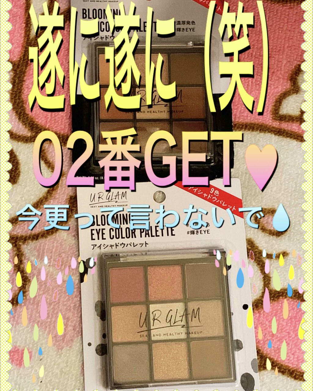 UR GLAM　BLOOMING EYE COLOR PALETTE/U R GLAM/アイシャドウパレットを使ったクチコミ（2枚目）
