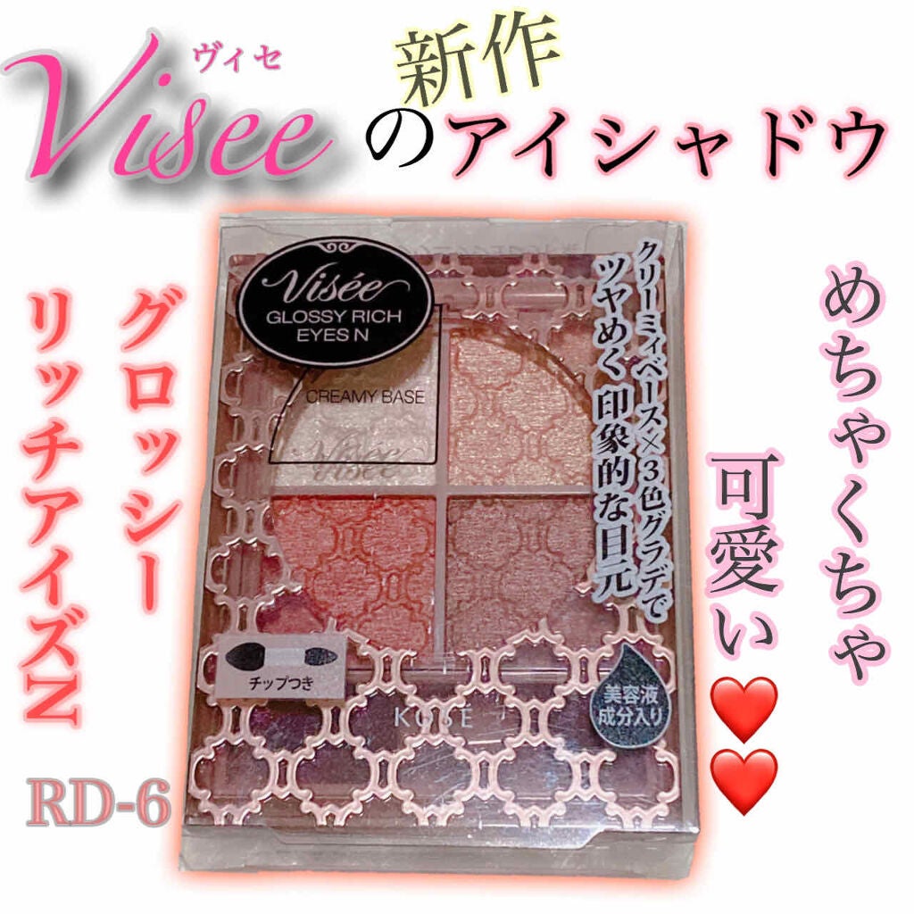 グロッシーリッチ アイズ N/Visée/アイシャドウパレットを使ったクチコミ(1枚目)