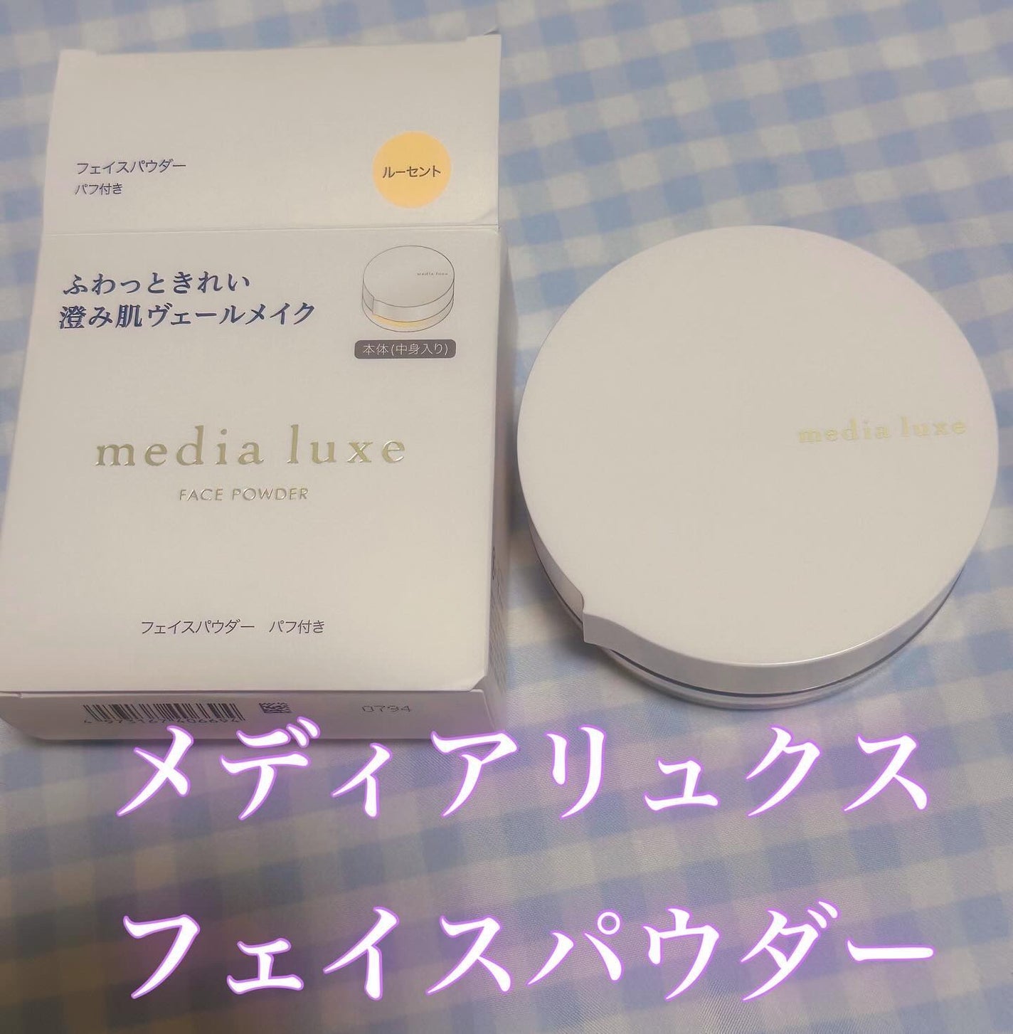 フェイスパウダー/media luxe/ルースパウダーを使ったクチコミ(1枚目)