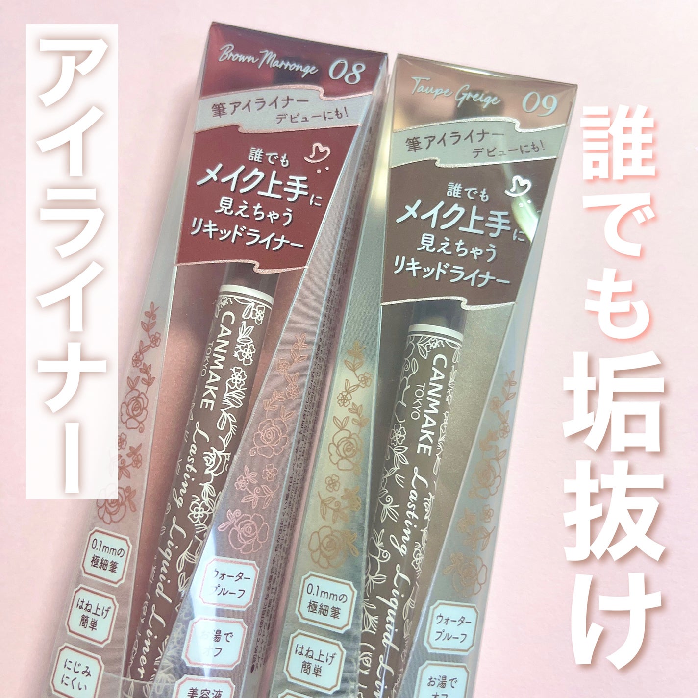 ラスティングリキッドライナー/キャンメイク/リキッドアイライナーを使ったクチコミ(1枚目)