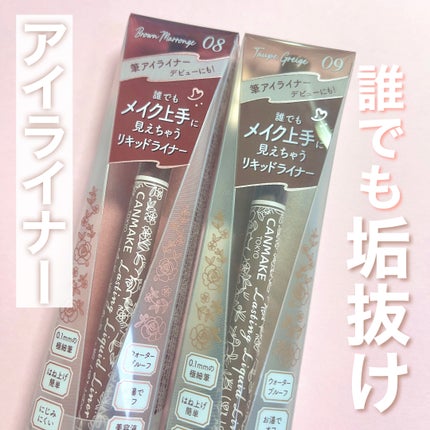 ラスティングリキッドライナー/キャンメイク/リキッドアイライナーを使ったクチコミ(1枚目)