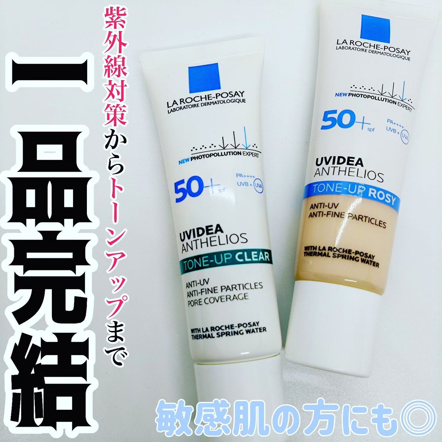 UVイデア XL プロテクショントーンアップ ローズ/ラ ロッシュ ポゼ/日焼け止めクリームを使ったクチコミ(1枚目)