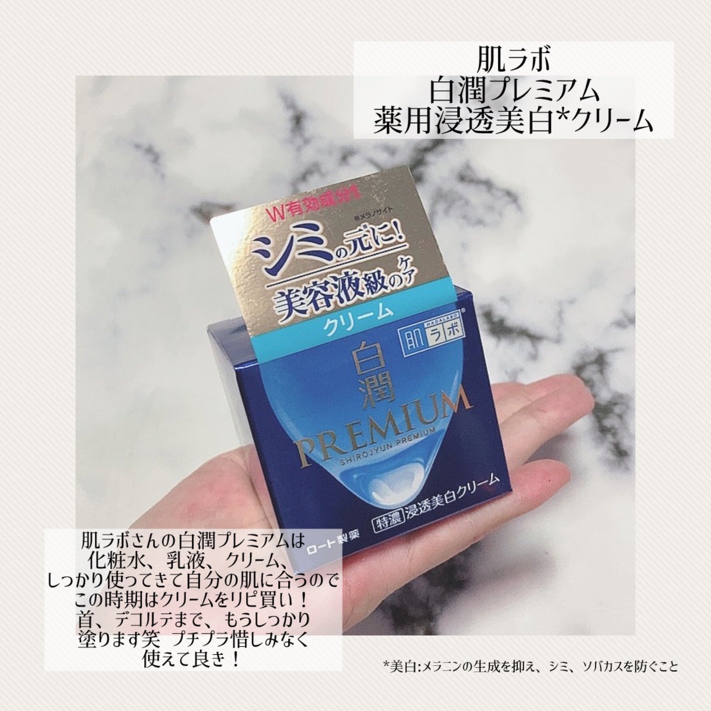 白潤プレミアム 薬用浸透美白クリーム/肌ラボ/フェイスクリームを使ったクチコミ(5枚目)