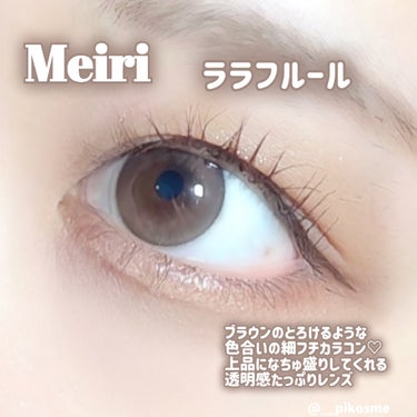 みんなのカラコン MEIRIのクチコミ「🤎【大人あざとカラコン】可愛すぎるカラコンレビューしたから見て🤎

𝕋𝕙𝕒𝕟𝕜 𝕪𝕠𝕦 ❤︎".....」（2枚目）