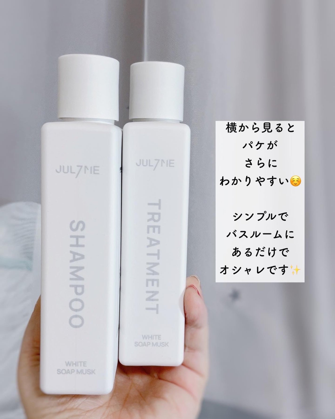 ホワイトソープムスク シャンプー/トリートメント/JUL7ME/シャンプー・コンディショナーを使ったクチコミ(6枚目)