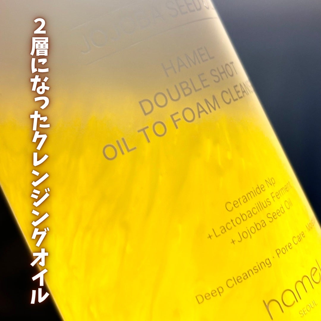 ダブルショットオイルトゥーフォームクレンザー/HAMEL/オイルクレンジングを使ったクチコミ(3枚目)