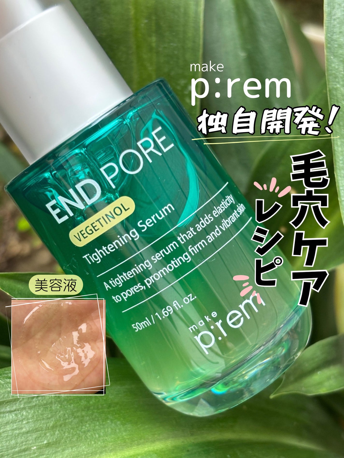エンドポアベジチノールタイト二ングセラム/make prem/美容液を使ったクチコミ(1枚目)