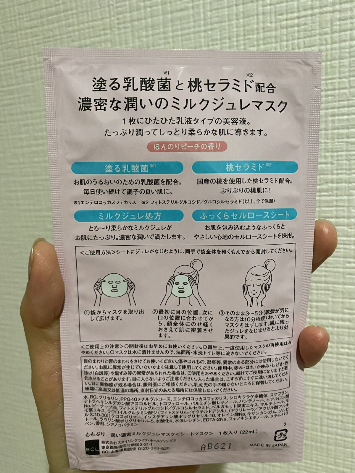 潤いぷるジュレマスク/ももぷり/シートマスク・パックを使ったクチコミ（2枚目）