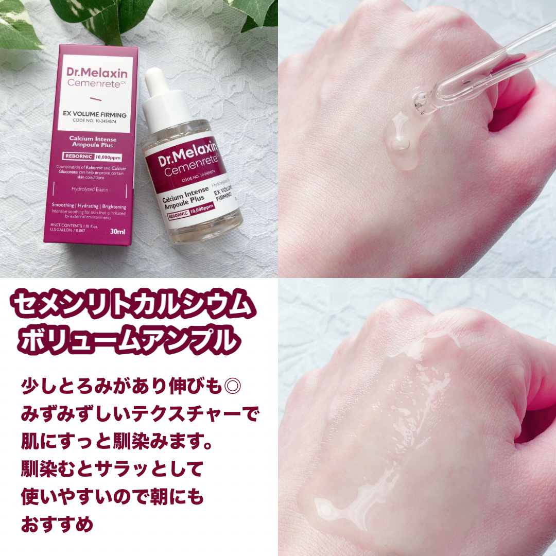 Cemenrete Calcium Intense Cream/Dr.Melaxin/フェイスクリームを使ったクチコミ（2枚目）