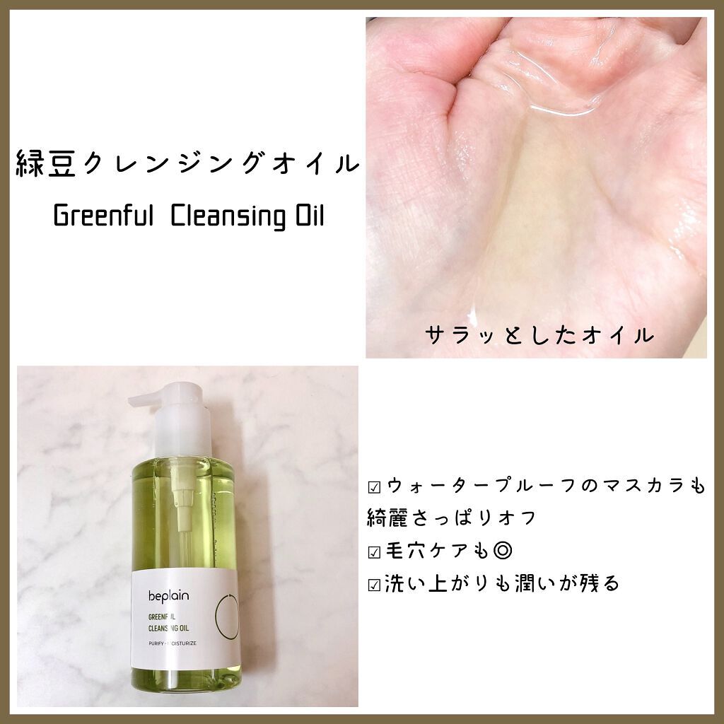 緑豆弱酸性クレンジング/beplain/クレンジングクリームを使ったクチコミ（2枚目）