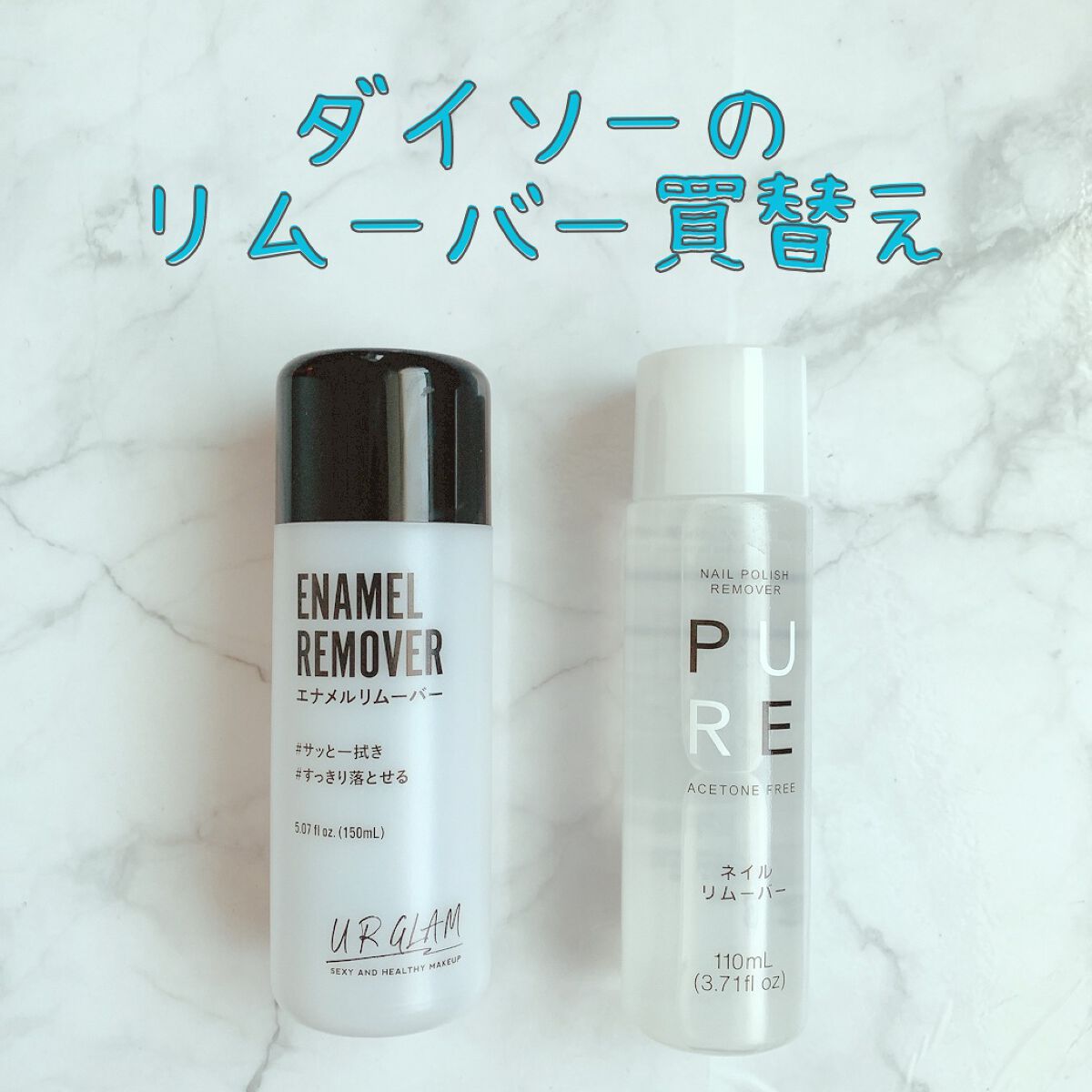 ノンアセトンネイルリムーバー/DAISO/除光液を使ったクチコミ(1枚目)