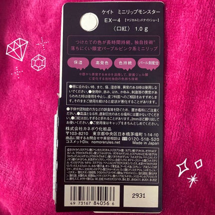 ケイト リップモンスター/KATE/口紅を使ったクチコミ(4枚目)