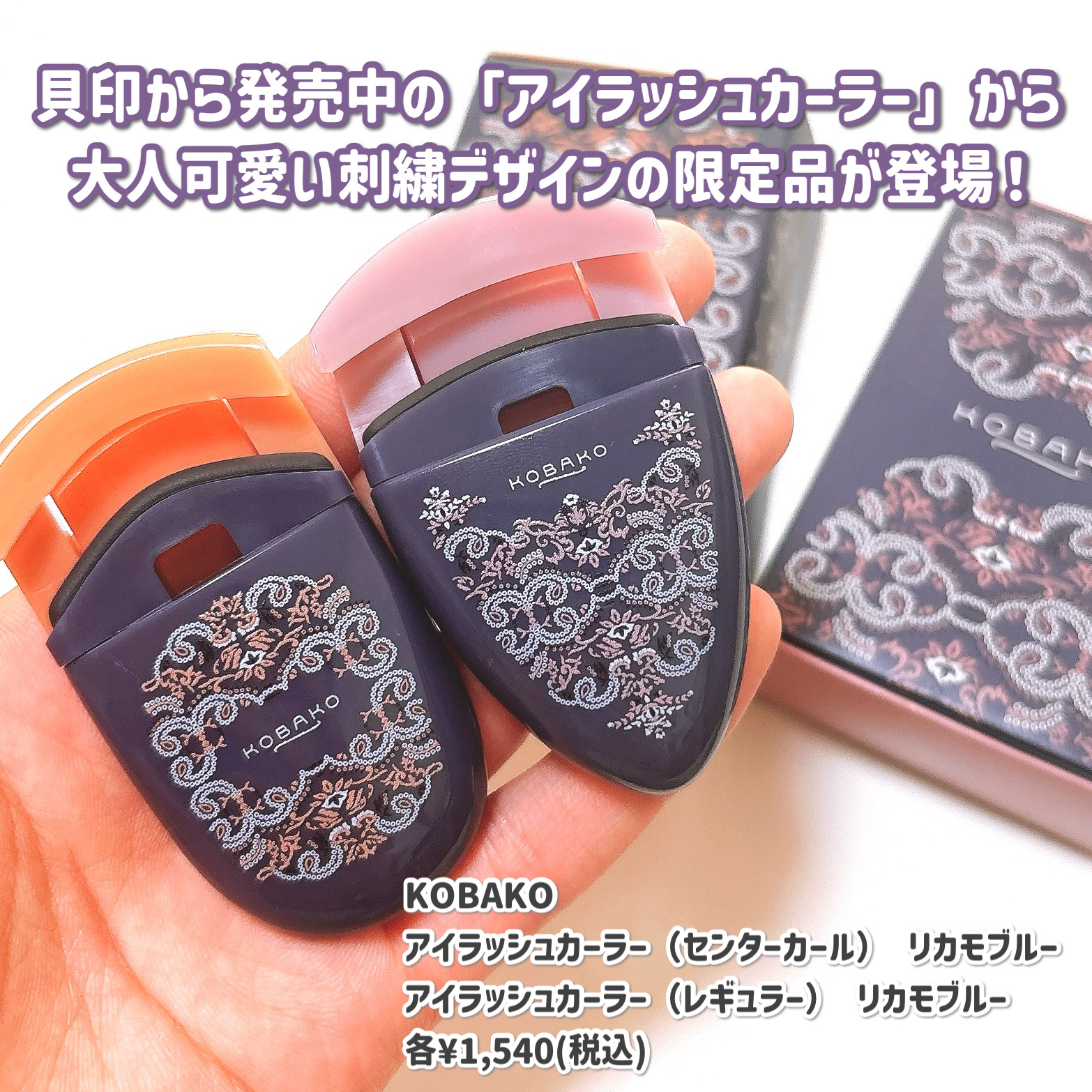 KOBAKO アイラッシュカーラー（センターカール）/KOBAKO/ビューラーを使ったクチコミ（2枚目）