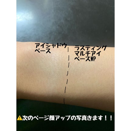 ラスティングマルチアイベース WP/キャンメイク/アイシャドウベースを使ったクチコミ(3枚目)