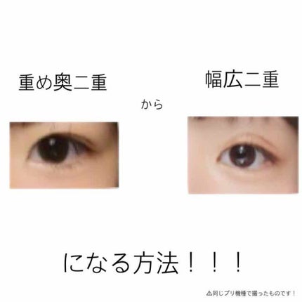 オートマティックビューティ シークレットソフトフィルム/Automatic Beauty/二重まぶた用アイテムを使ったクチコミ(1枚目)
