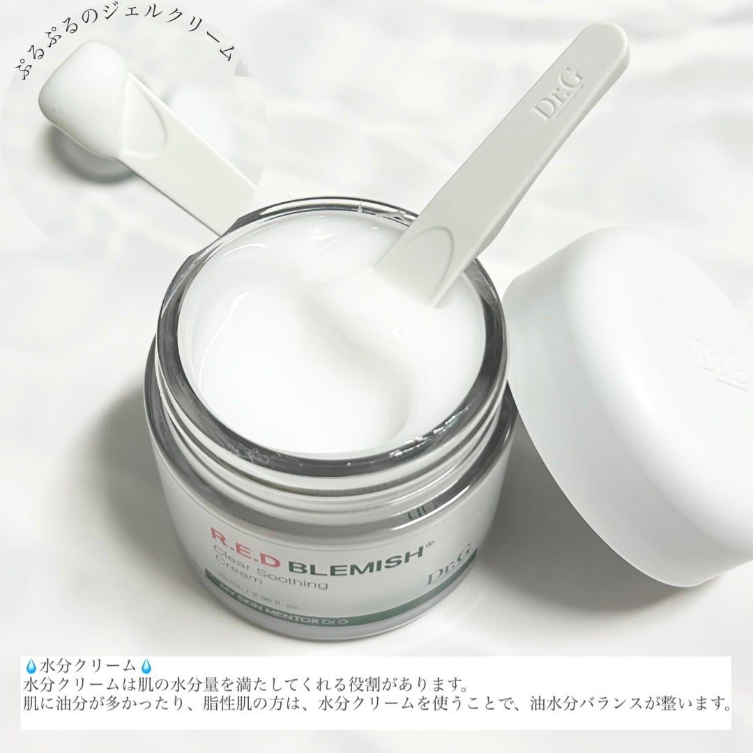 レッドブレミッシュ クリアスージングクリーム/Dr.G/フェイスクリームを使ったクチコミ(3枚目)