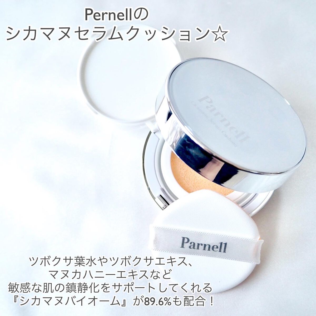 シカマヌ　トナー/parnell/化粧水を使ったクチコミ（2枚目）